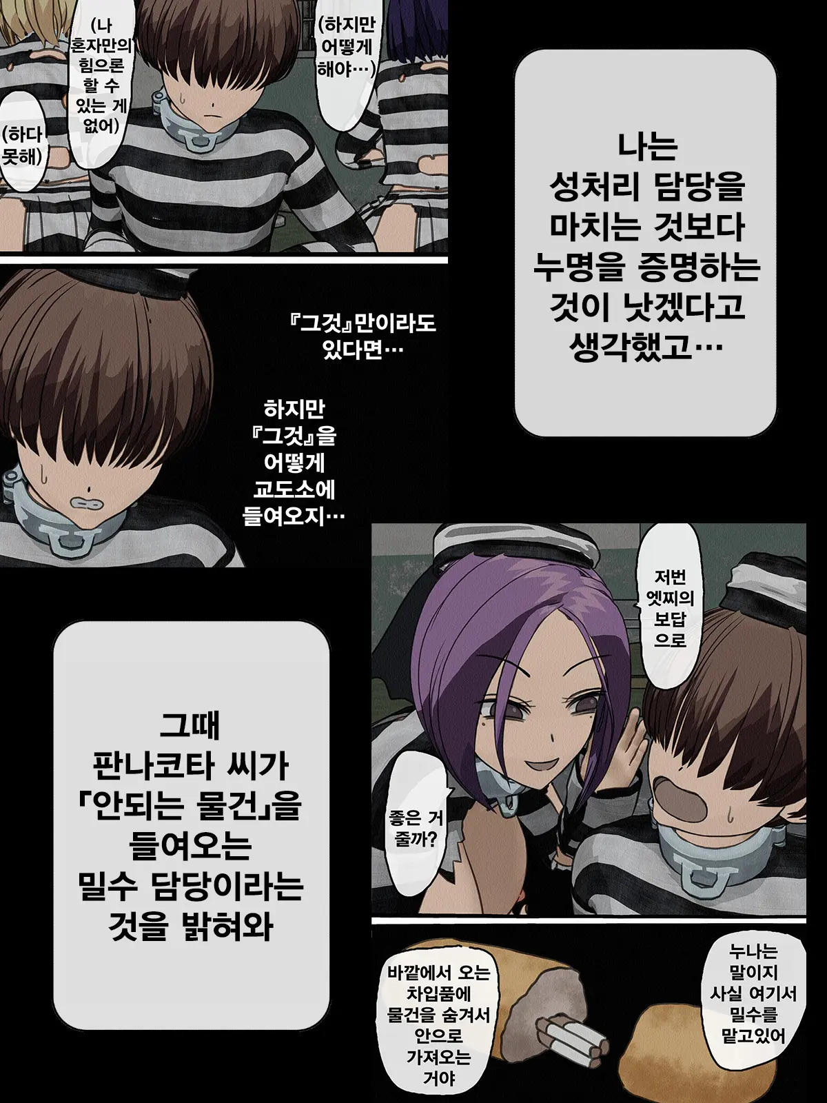 Kangoku Omocha 3 ~Seishorigakari To Shite Joshi Keimusho Ni Shuukan Sareta Boku~ | 감옥완구 3 ~성처리 담당으로 여자 교도소에 수감되어버린 나~